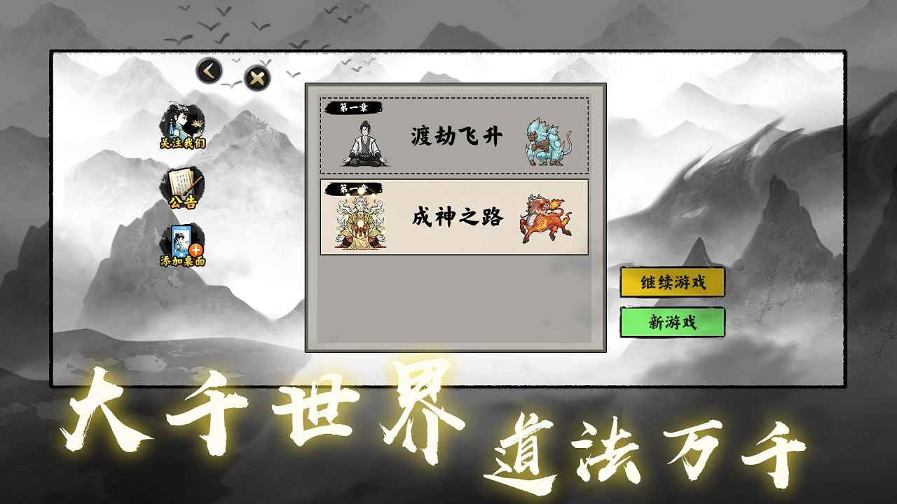 堆叠修仙记免广告版 v1.3.1 安卓版 2