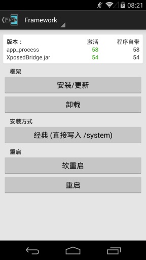 xposed框架官方中文版 v3.1.5 安卓版 1