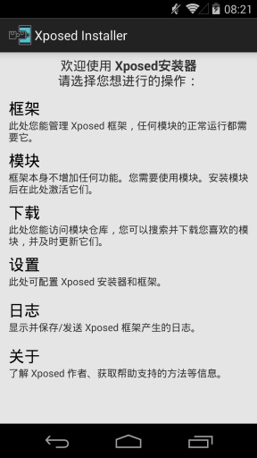 xposed框架官方中文版 v3.1.5 安卓版 4