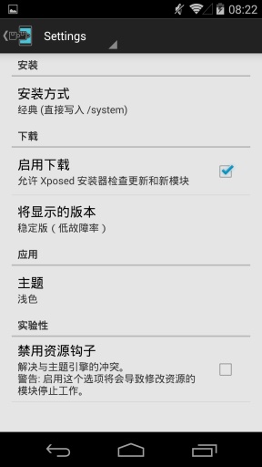 xposed框架官方中文版 v3.1.5 安卓版 3