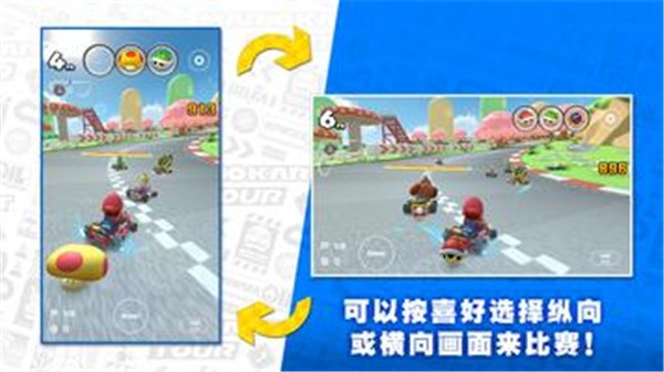 马里奥卡丁车之旅最新版 v3.2.2 1