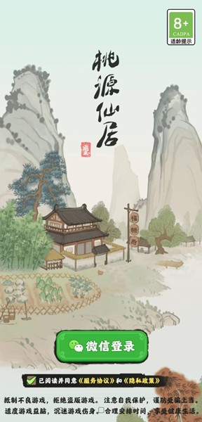 桃源仙居最新版 v1.0.1 1