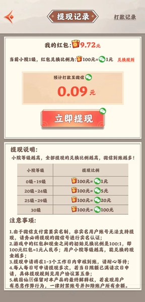 桃源仙居最新版 v1.0.1 3