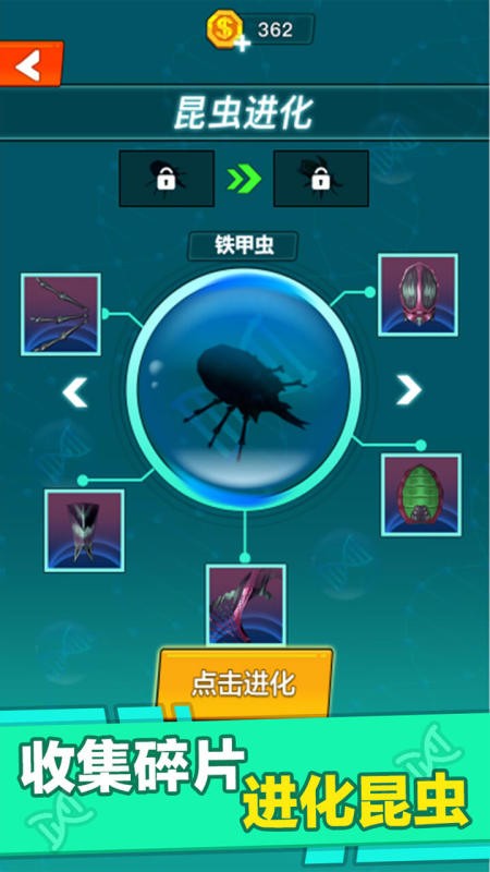 昆虫进化乱斗破解版 v1.0 安卓版 1
