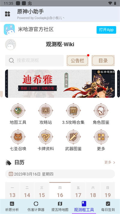 原神小助手app卡密 v3.0.2 安卓版 2