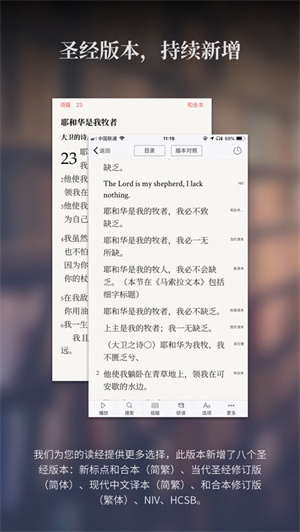 微读圣经手机版 v2.1.1 安卓版 1