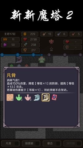 新新魔塔2完整版最新版 v1.0.0 3