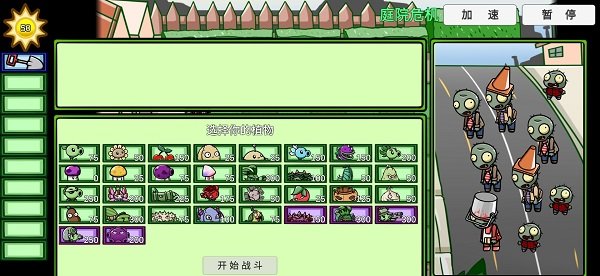 植物大战僵尸Bt宅宅萝卜双人版 v0.59.06 安卓版 1