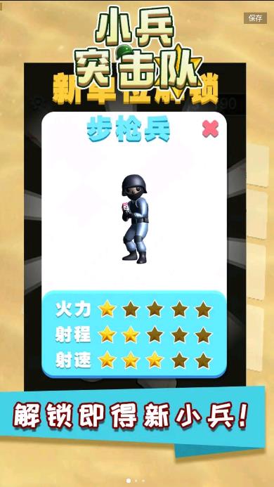 小兵突击队 v1.0.0 安卓版 3