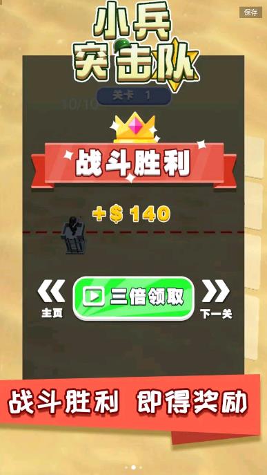 小兵突击队 v1.0.0 安卓版 1