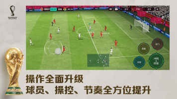 fifa足球世界体验服 v18.0.04 安卓版 1
