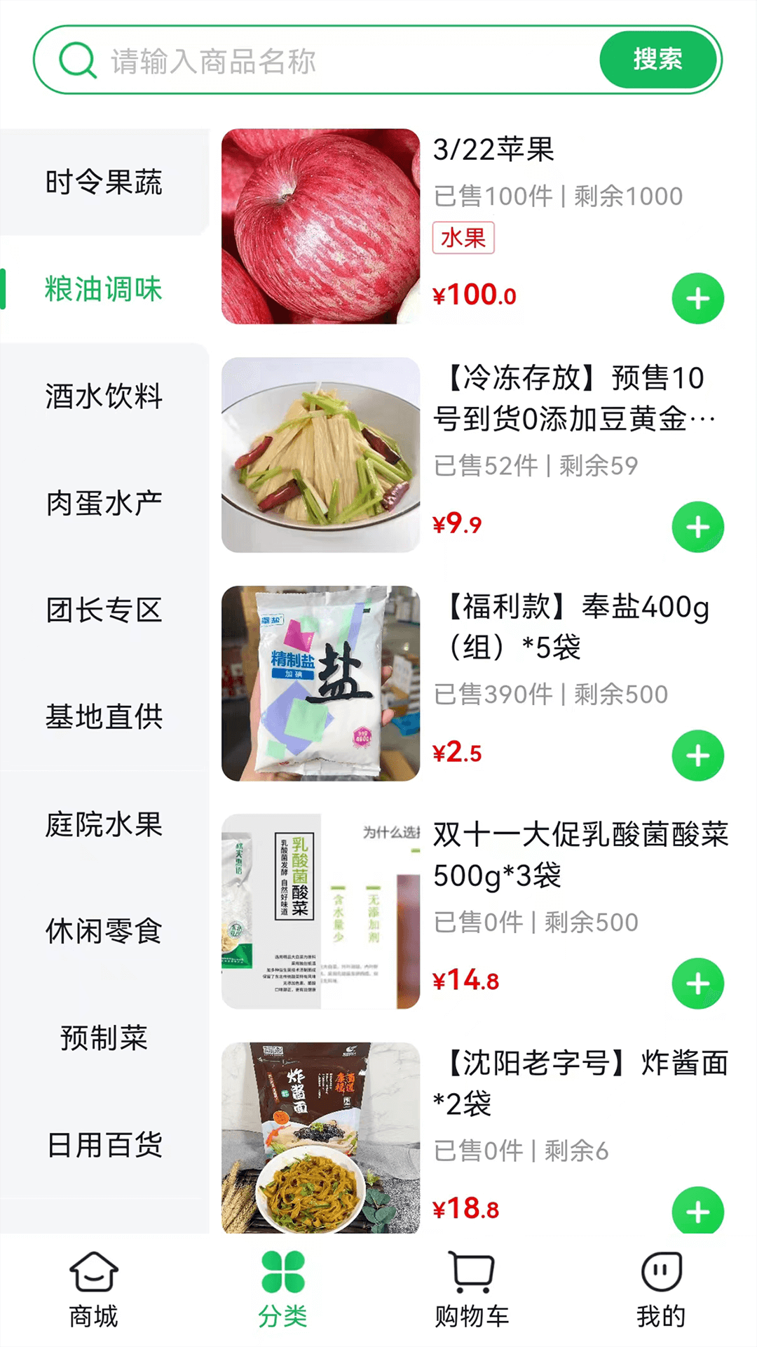 麻溜买菜最新版 v1.0.0 安卓版 3