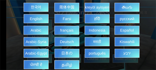 3d开车教室下载最新版无限车辆版 v28.80 安卓版 2