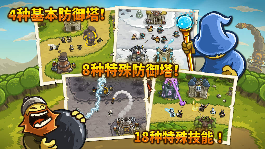 Kingdom Rush完整版 v1.0.4 安卓版 1