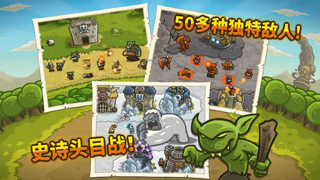 Kingdom Rush完整版 v1.0.4 安卓版 3