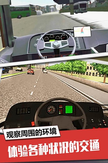 大巴模拟器中文版无限金币 v1.0.1 安卓版 3