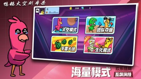 鸭鹅太空剧本杀安卓版 v1.0 安卓版 2