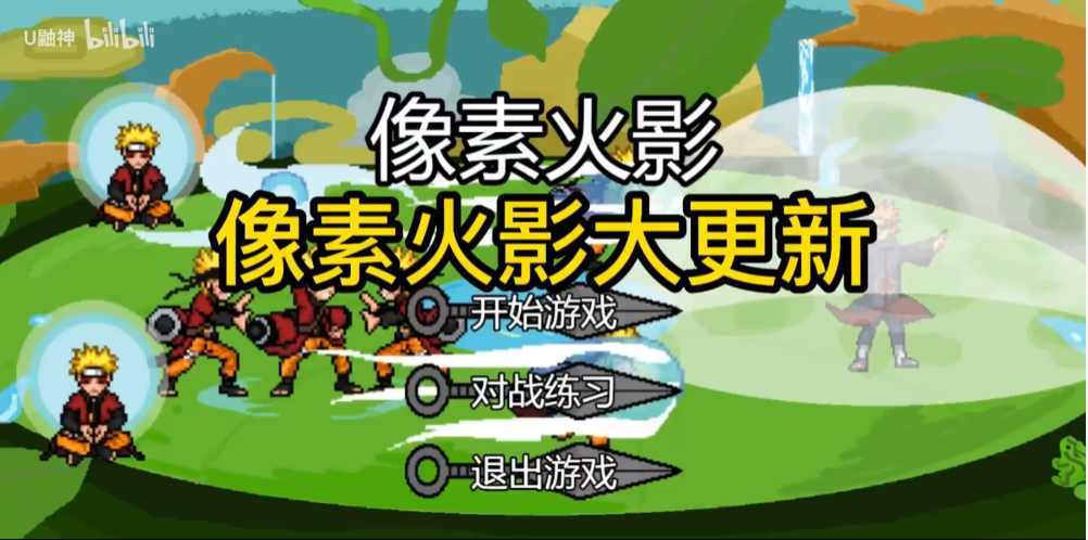像素火影忍者全人物版 v1.00.26 安卓版 3