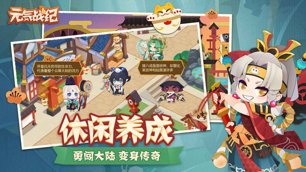 元气战纪手游最新版 v2.5.2 安卓版 3