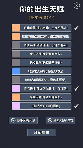 修仙模拟器我要修真安卓版 v1.2 安卓版 3