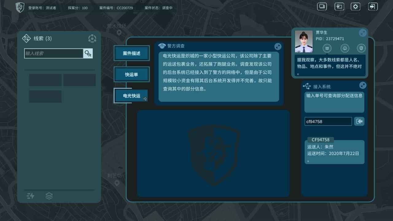 真探手游免广告版 v1.4 安卓版 2