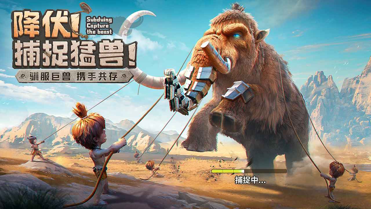 最后的原始人破解版中文 v1.1.20 安卓版 1