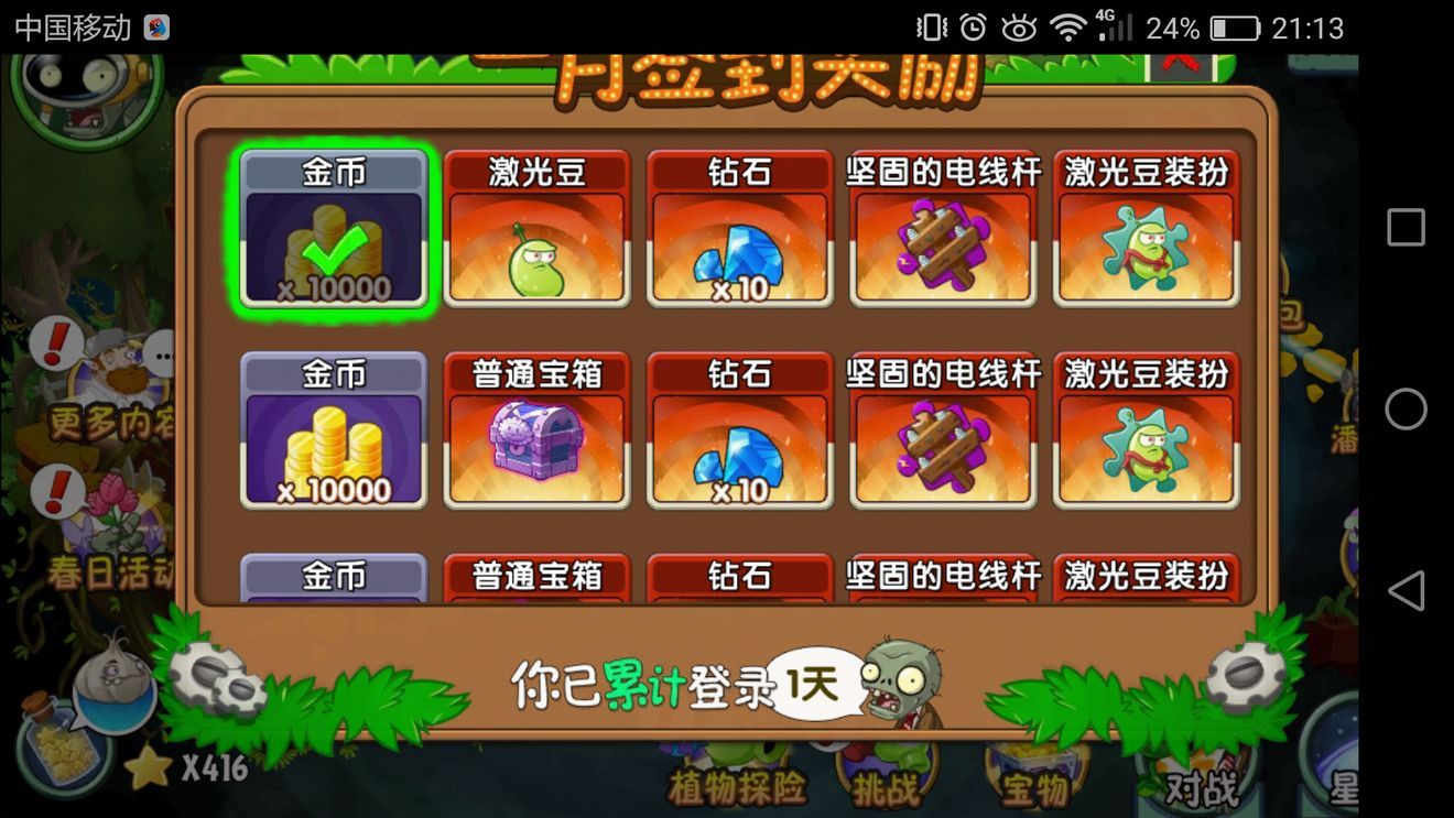 pvztv版双人对战版 vAlpha 1.5 安卓版 1