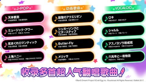 BanGDream游戏下载 v6.2.10 安卓版 3