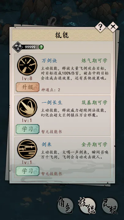 我的剑仙梦修改版 v1.2 安卓版 3