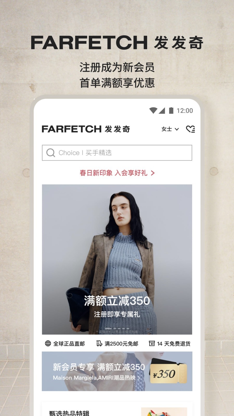 Farfetch海淘官网手机版 v6.43.2 安卓版 1
