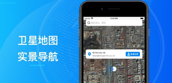 可以放大看实景的地图免费版-可以放大看实景的地图软件-可以放大看实景的地图软件大全免费版
