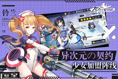 飞行少女学园游戏官网下载 v1.6.2 安卓版 1