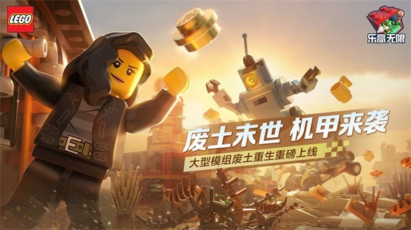 乐高无限无广告版 v0.8.27 安卓版 1