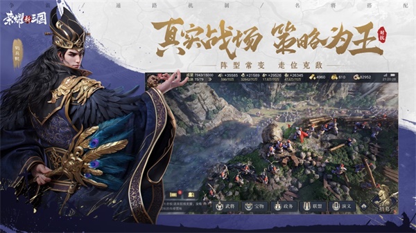 荣耀新三国最新版本下载 v1.0.31.0 安卓版 2