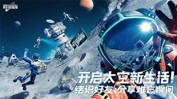 创造吧我们的星球下载 v1.3 3