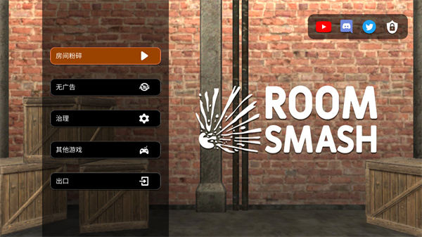 房间毁灭模拟器2023最新版 v1.6.0 安卓版 2