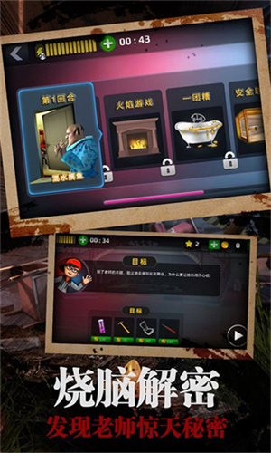 恐怖老师旧版本下载 v5.5.1 安卓版 1