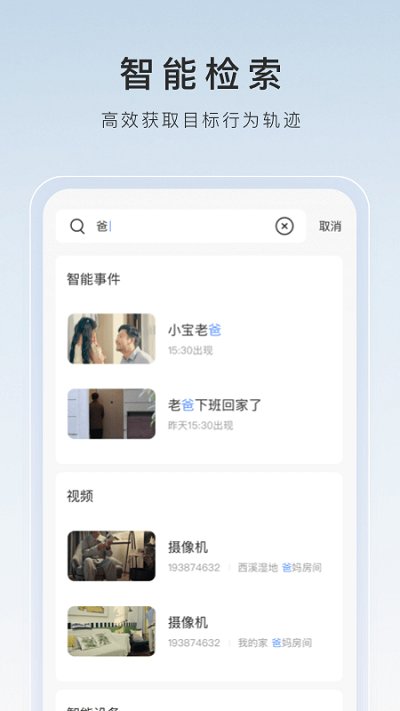 萤石云视频app官方下载安装
