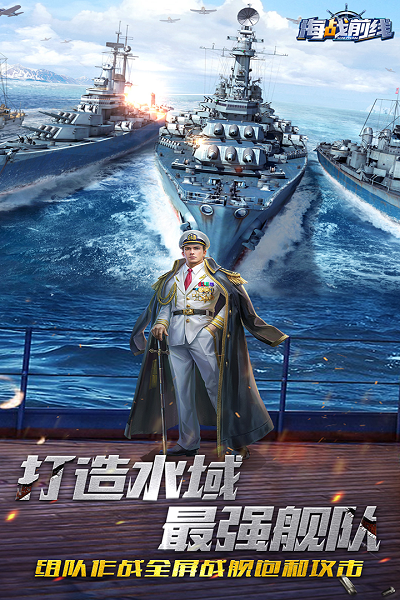 海战前线手游下载 v1.0.7 安卓版 1