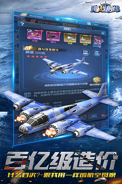 海战前线手游下载 v1.0.7 安卓版 3