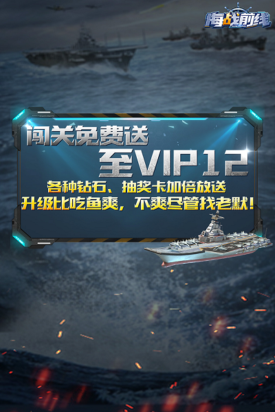 海战前线手游下载 v1.0.7 安卓版 5