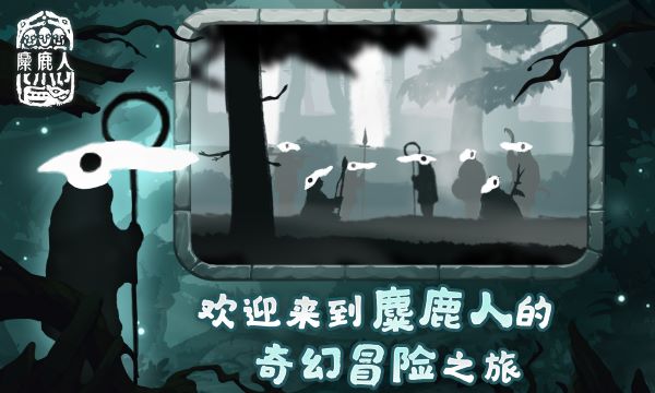 麋鹿人官方下载 v1.0.6 安卓版 5