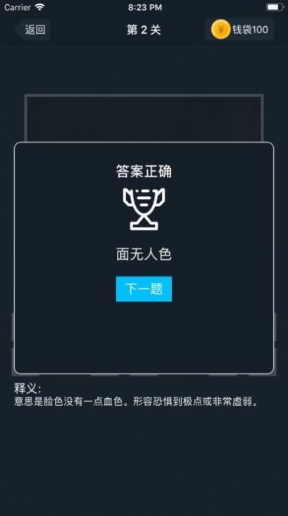 成语超群手游无广告版 v1.0.1 安卓版 2