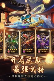 铁杆三国无限元宝版 v1.0.6 安卓版 2