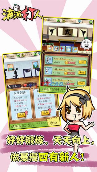 滴滴打人无限钻石版 v1.1.3.3 安卓版 1