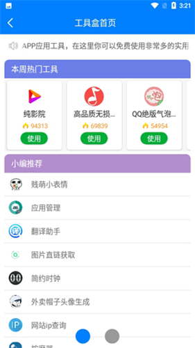 小二软件库最新更新版7.0apk v6.0 安卓版 1