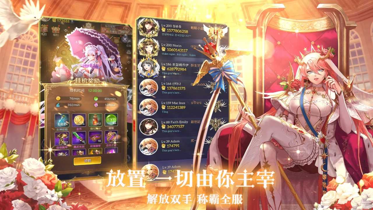 放置天使国际服下载 v4.37.0.041601 安卓版 4