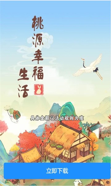 桃源幸福生活安卓版 v1.0.1 安卓版 3