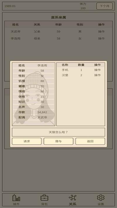 小小集团2之破产人生不减反增版 v1.0.0 安卓版 2