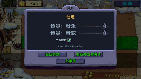 pvz free menu汉化版内置菜单 v3.3.0 安卓版 3